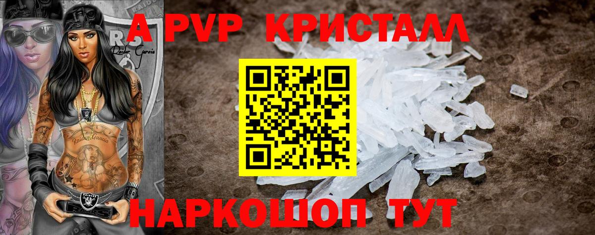 Alpha-PVP Crystall  Альфа ПВП VHQ  Вход с VPN  Ступино 