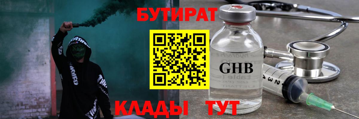 Ступино  БУТИРАТ бутик  Вход с VPN 