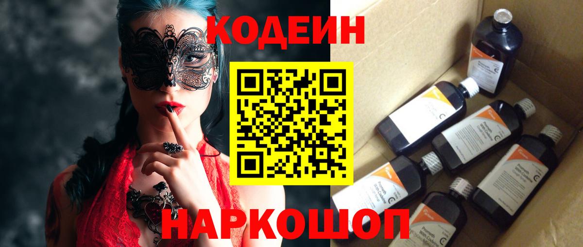 Кодеиновый сироп Lean Purple Drank Ступино