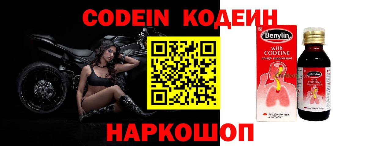 Codein Purple Drank  Вход с VPN  Ступино  Codein напиток Lean (лин) 
