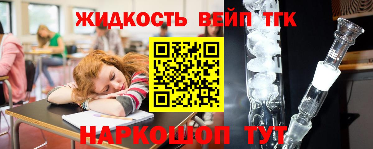 ТГК THC oil  Вход с VPN  Ступино  ТГК жижа 